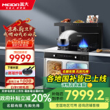 美大集成灶蒸烤独立 新款X60-MAX变频双灶定时大火力大吸力蒸烤炸炖集成一体式家用蒸烤箱 黑色 液化气