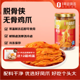 脱骨侠无骨鸡爪川香红油800g去骨凤爪网红零食熟食夜宵凉菜解馋下酒菜