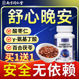 南同四海南京同仁堂酸枣仁氨基丁酸压片睡眠青少年中老年失眠褪黑素营养