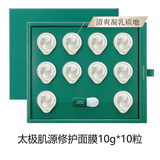 佰草集太极肌源修护焕颜面膜10g×10