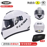 野马（YEMA）摩托车头盔电动车全盔男女士四季机车3C认证成人骑行电瓶车安全帽 陶瓷白-透明镜+防雾贴片 透明镜片