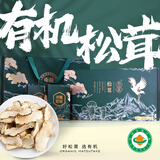 贡极有机松茸干片礼盒120g 松茸菌菇干货礼盒送礼长辈父母实用滋补品
