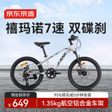 京东京造京东京造20寸儿童自行车6-13岁 山地自行车7速碟刹升级款-时空银