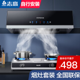 志高（CHIGO）油烟机 中式家用大吸力抽油烟机顶吸小尺寸脱排油烟机 顶配款烟机+台式双灶液化气+自行安装