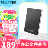科硕（KESU）1TB 移动硬盘 双盘备份USB3.0 大容量外接机械硬盘 海量存储 手机连接 2.5英寸 办公存储