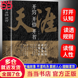 【当当】开窍开悟开智 天涯开窍开悟开智 战国策里的实用智慧 纵横之术 用思维与攻心术智慧谋略中国哲学国学经典书籍