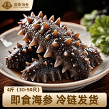 宫壹大连即食海参4斤（30-50只）家装免泡发底播刺参鲜活海参加工