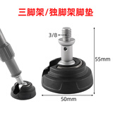 贝欣（BEXIN） 通用3/8 1/4 M8三脚架独脚架防滑脚垫脚钉适用百诺捷信曼富图云腾思锐三脚架底座相机配件大全 3/8多角度脚垫大号(GSF50）