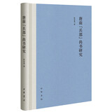 唐前“兵部”尚书研究