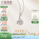 六福珠宝 铂950独爱铂金吊坠不含项链计价A03TBPP0001 约1.84克