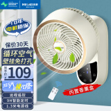 美菱（MeiLing）壁扇壁挂循环扇家用小型壁挂式轻音卫生间厨房风扇免安装 皓月白遥控款