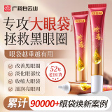 白云山蛇毒眼霜淡化细纹提拉紧致黑眼圈眼袋男士专用紧致抗皱滋润75g