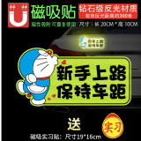 樗里极实习新手上路车贴贴纸反光贴磁性贴 【叮当猫】新手磁吸贴