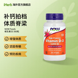 NOW Foods维生素D3软凝胶 养骨固本肌肉添劲防御力UP 1000 IU  360粒