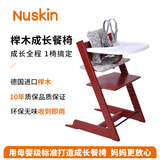 Nuskin餐椅儿童成长椅宝宝吃饭座椅学习椅婴儿进口榉木椅子六件套 胭脂红餐椅+红围栏+白餐盘+坐垫+安全带+防倒件