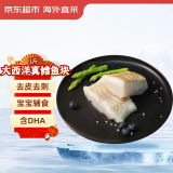 京东超市 海外直采大西洋真鳕鱼块1斤/盒 独立包装 去皮去刺 MSC认证