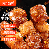 元牧希 安格斯牛肉小串40串 净重480g牛肉串烤串烧烤露营食材源头直发