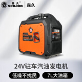 森久汽油24V驻车发电机货车车载空调专用直流蓝牙遥控SE2500DC-24V