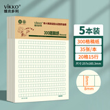 维克多利16K35张300格作文纸20格15行 方格信纸稿纸草稿纸小学初高中学生作文簿笔记本本子5本【热卖爆款】
