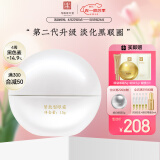 马应龙八宝紧致型眼霜15g第二代升级款淡化黑眼圈提拉紧致保湿女神节