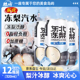 胜屿东北冻梨汽水果汁320ml*12罐怀旧果味老汽水冻梨饮料东北特产