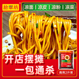 拾翠坊四川凉面调料1000g商用 特色凉拌凉皮红油冷面调料包 拌面酱料汁 【麻辣味】凉面调料2斤