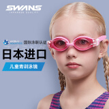 SWANS儿童泳镜高清防雾防水男女童青少年专业训练游泳眼镜 粉色
