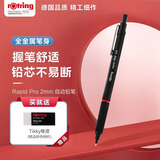 红环（rOtring）自动铅笔2.0mm 铅芯不易断 德国高颜值专业绘图工具-Pro系列黑色单支装
