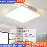 欧普照明（OPPLE）客厅吸顶灯灯具大全2025款客厅卧室灯餐厅灯室内吸顶灯 【36W】方形40*40cm-白光