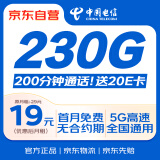 中国电信全国通用大流量卡电话卡手机卡5G长期纯上网卡无忧卡非无限低月租电信星卡