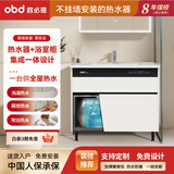 欧必德（obd）【上门包安装】OBD欧必德不挂墙式集成热水器浴室柜家用节能超薄储水式卫生间恒温智能热水柜组合 80L 5000W 裸机不含镜柜