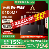 Tenda腾达路由器满血WiFi7+云霄BE5100超强2.5G网口无线千兆穿墙王信号增强家用立式Mesh双频排行前十名
