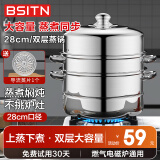 BSITN蒸锅二层28cm不锈钢蒸锅燃气灶双层蒸锅电磁炉蒸锅两层家用1228