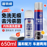 固特威车内除味除臭汽车空调杀菌清洗剂去除异味车用内饰空气清新剂喷雾 内饰清洗+古龙 总容量 800ml 2瓶