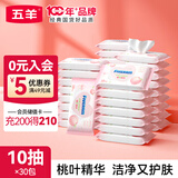 五羊（FIVERAMS） 婴儿护肤柔湿巾 婴儿童湿巾宝宝湿纸巾便携装擦手口屁屁亲肤温和 【囤货装】 10抽 30包