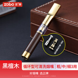正牌（ZOBO）过滤烟嘴微孔拉杆双芯过滤器咬嘴循环型黑檀木粗中细三用礼物