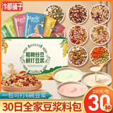 汴都铺子豆浆料包五谷杂粮组合破壁机食材包原料补备气血产孕妇月子小包装 100g*30袋 大份量礼盒装