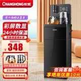 长虹茶吧机2025新品家用高端办公室饮水机一体304不锈钢烧水壶多功能下置水桶全自动茶吧机食品级 温热型 【下进水+彩屏显示+蓝牙遥控双控】 24H保温