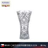 BOHEMIA捷克进口水晶玻璃花瓶 轻奢家居简约插花客厅摆件透明水晶花瓶 米兰达收腰花瓶(小号205mm)