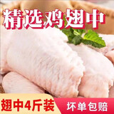 新鲜鸡中翅小号冷冻微调理食品批发鸡翅中鸡翅膀烧烤火锅鸡肉可乐 小号鸡翅4斤装（实惠装）