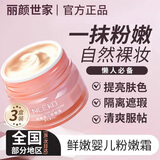 丽颜世家鲜嫩婴儿粉嫩霜官I方店懒人素颜霜BB霜遮瑕保湿隔离霜妆前打底 3瓶装