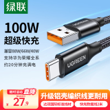 绿联Type-C数据线6A适用华为荣耀超级快充100W/66充电线WPura70/Mate70/60Pro+/X6小米安卓手机车载2米