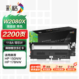 彩格178nw硒鼓适用惠普118a硒鼓W2080a粉盒hp 179fnw墨盒M150nw 150a彩色打印机 带芯片墨粉盒易加粉
