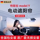 酷玛人适用特斯拉modelY/3遮阳帘天窗遮阳挡可推拉焕新y/3防晒隔热夏天 毛豆Y电动款遮阳帘【按键控制+原厂同色】 特斯拉顶棚遮阳帘隔热防晒电动