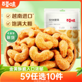 百草味炭烧腰果100g 每日坚果果仁干果休闲零食特产新老包装口味随机发