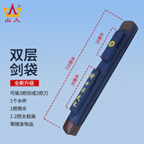 山人运动太极剑袋太极剑剑套古风可背加厚防水牛津布多功能武术专用刀剑包 蓝色-双层剑袋