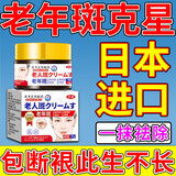 藤川岗田祛斑点斑专用水药去斑霜去黑色素脸部手背医用正品老年斑晒斑进口 一盒装【日本进口一夜消】 美白淡化祛斑霜黄褐雀斑晒斑男女士用的中药特效