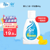 QV意高(Ego)婴儿洗护二合一40g儿童沐浴露宝宝洗发水温和低沫澳洲