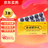 御生堂名草柴胡舒肝丸10g*10丸(大蜜丸)/盒舒肝理气消胀止痛呕吐酸水药 3盒