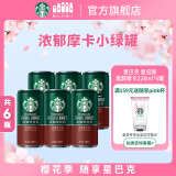 星巴克（Starbucks）星倍醇 黑醇摩卡228ml*6罐 浓咖啡饮料(新老包装随机发货)